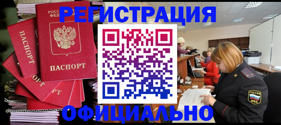 купить прописку в Карабаше