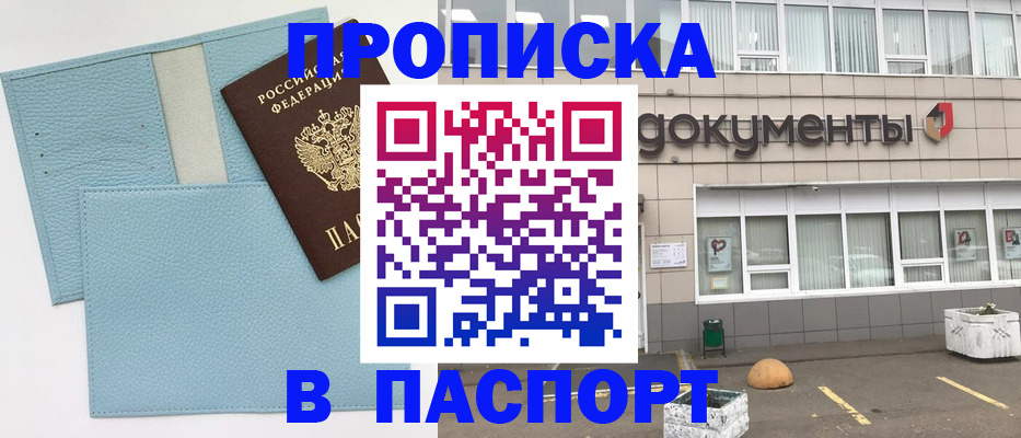 прописка в Карабаше
